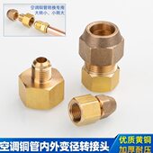 12mmmm101口空调铜管内外转换大转接头异变径扩16mm6mm小喇叭接头