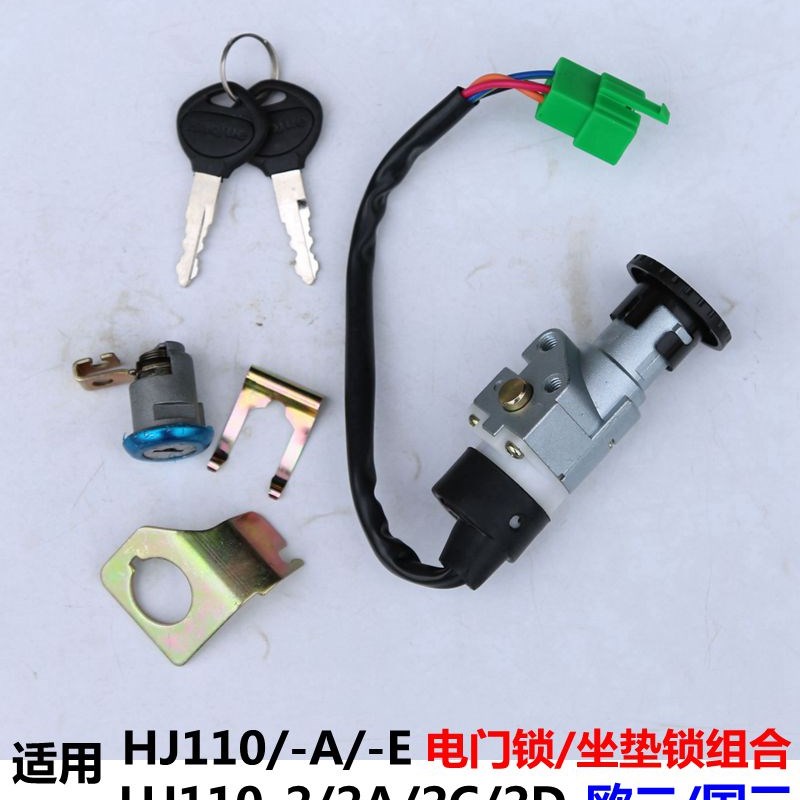 适用HJ110/-A/E喜HJ110-2/A2A/2C/2D运套锁电门锁坐垫锁电源点火