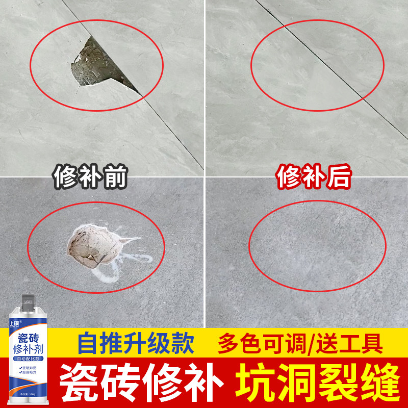 瓷砖修补剂地砖破损修补膏坑x洞磁砖补坑修复地板砖补洞釉面修复,基础建材,瓷砖胶,淘宝优惠券,粉丝福利购,淘宝优惠卷