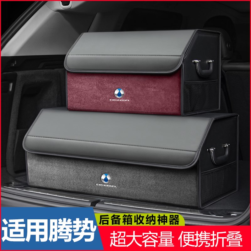 腾势d9b后备箱储物盒专用Z9GT/N7/N9/X后备箱收纳箱架汽车用品大