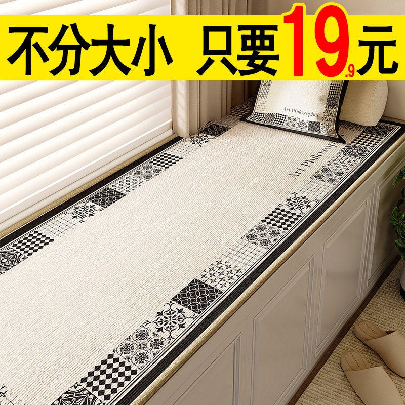 2025新款高级感窗台垫房间地垫加厚防滑好打理飘S窗垫主卧室床边