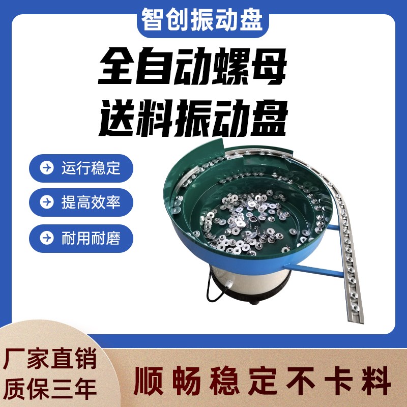 骨架振动盘送料机底座控制器自动筛选厂家瓶N盖螺丝螺母自动送料