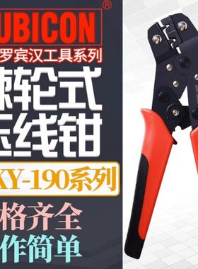 1901棘轮压线钳R欧宾端子铜K0规式接线 耳汉Y-罗颜色-压接钳插片