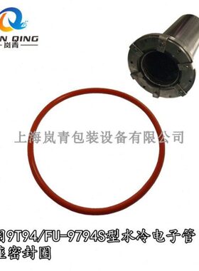 0W10KT频管75FU4座水冷9电子管97机O型胶圈9W/高密封圈9K座4S型