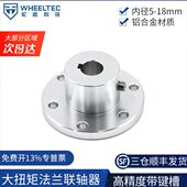 强度麦轮优质高键联轴器60向大扭矩径法兰铝合金带选内槽轮可61全