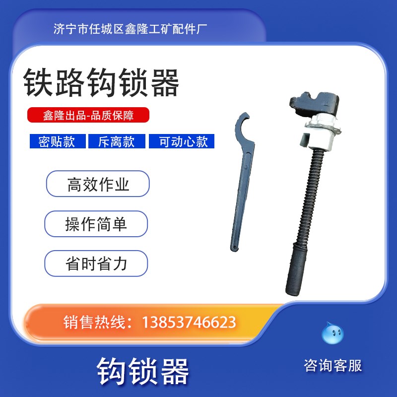 铁路钩锁器型号道岔钩锁器交分道岔钩锁器 带锁S锁轨器尖轨钩锁器