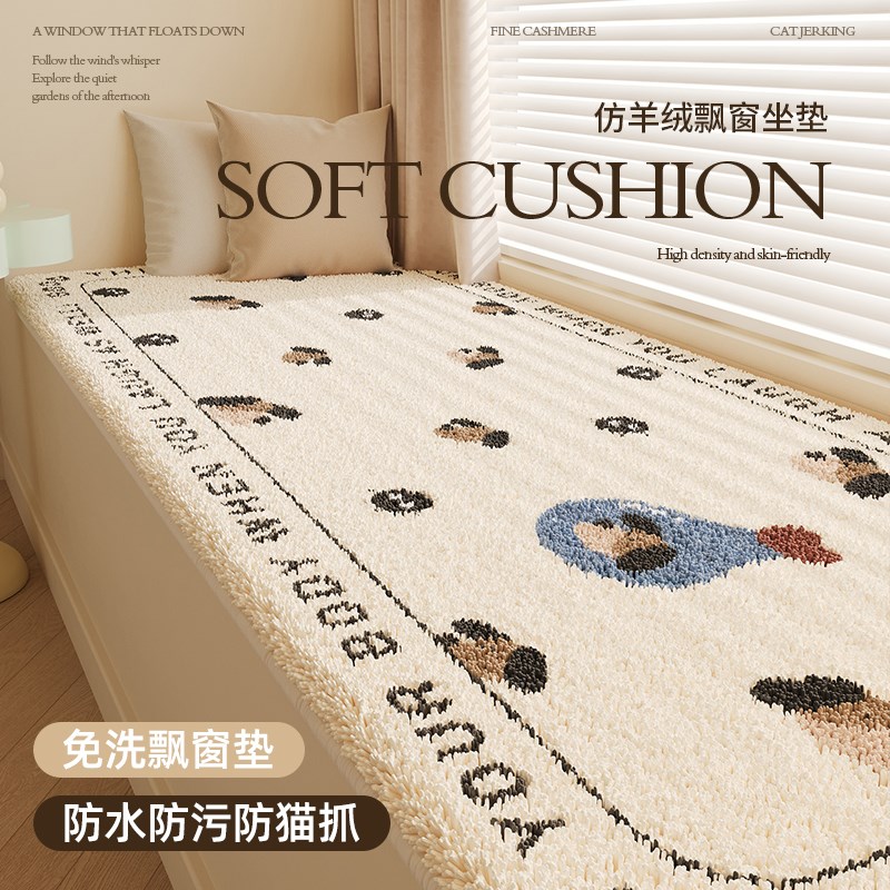 卡通飘窗垫窗台垫子四o季通用2025新款主卧卧室阳台可机洗定制坐