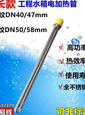 大功率V发热管12NDN50/38/水箱管 电加热棒 9/D040空气能WK电加热