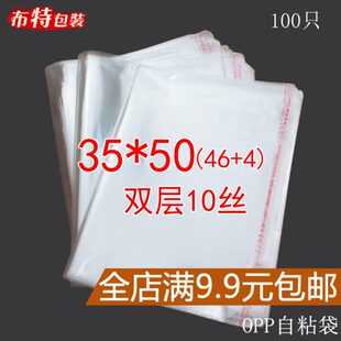 透明塑料袋50 丝 服装 袋10CM OPP袋 包装 双层 不干胶自粘袋