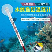 测鱼缸温度计专用鱼缸计玻璃水族计测水温温高精度乌龟缸棒吸盘式