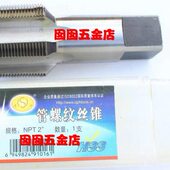 N平管哈2PN 11.2 美制锥 螺纹 TF管机用丝锥丝攻Z 锥1P湖