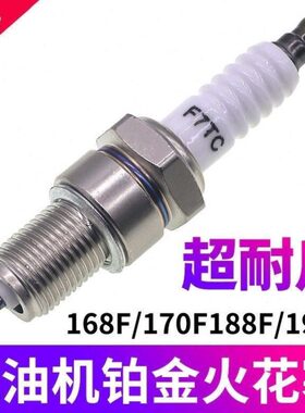 /F火花塞CF/T180发电机C87078火花塞C销X1/TA/F06汽油机热1615T/F