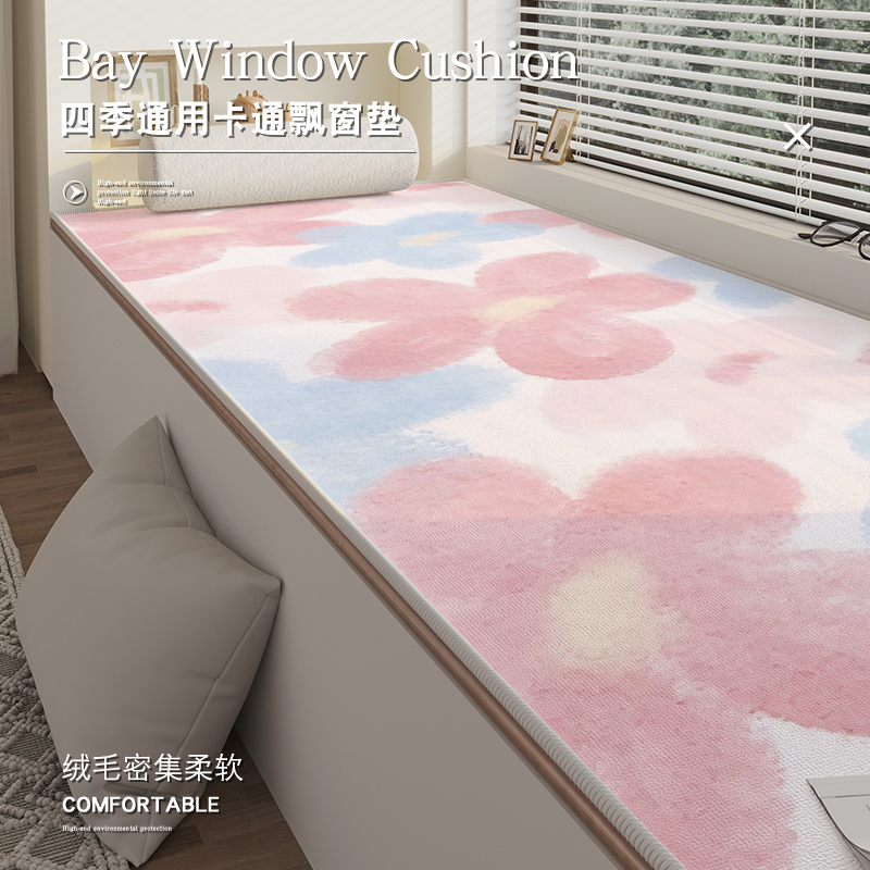 飘窗垫窗台垫可水洗o阳台卧室床边四季通用加厚坐垫可定制裁剪地