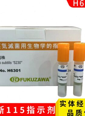 福剂 温压力H6剂度5泽爱斯高指111130示灭菌5生物蒸汽示生物指1