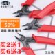 水口钳钳如意钳斜嘴品5寸剪钳德国工业级电子剪钳模型剪质斜口钳