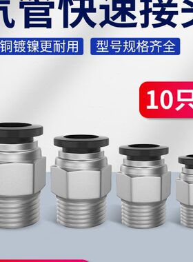 -气动通直 8PC插元件源-1快接气气管快速接头200螺纹6外丝0快-310