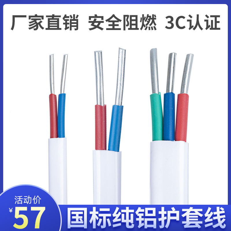 国标铝线电缆线2.5 4r 6平方护套线2芯家用铝芯白色室内户外电线