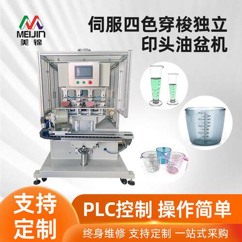 四色穿梭油盆移印机定制杯子刻度印刷移印机独立印头移印机定制化