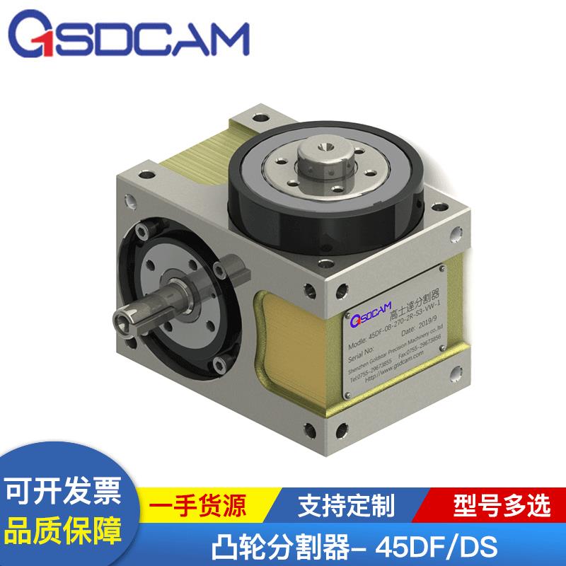 凸轮分割器45DF/DS凸轮分割器分度器间歇自动化设备厂家