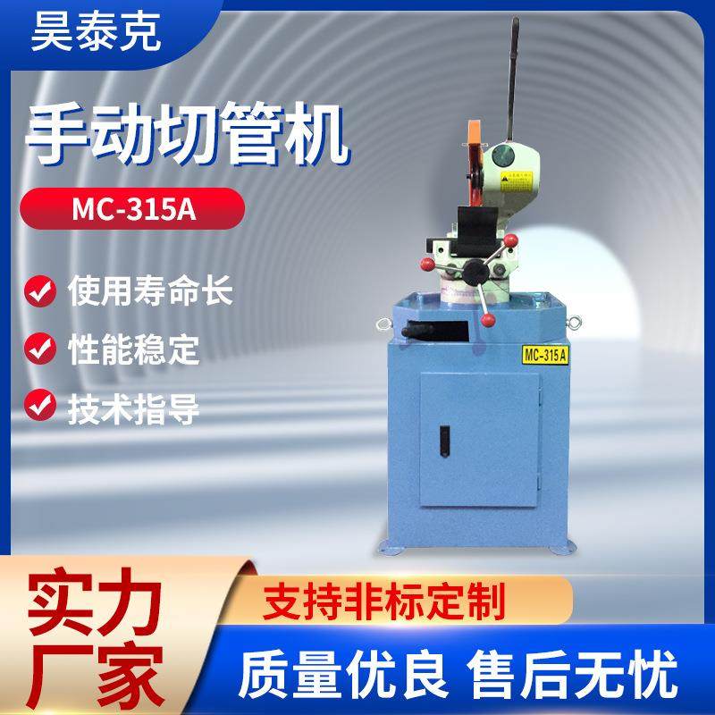 供应MC-315A手动切管机无毛刺金属圆锯机液压切割机小型切管机,五金/工具,其他机械五金,淘宝优惠券,粉丝福利购,淘宝优惠卷