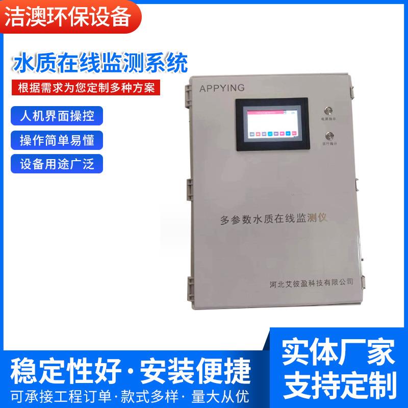 多参数水质在线监测仪PH电导率cod溶解氧温度余氯水质在线分析仪