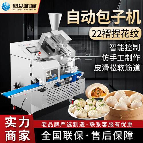 自动抓花包子机早餐店包子铺创业肉包粉丝包商用多功能不锈钢设备