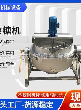 304不锈钢商用熬糖搅拌夹层锅电加热熟食卤煮夹层锅