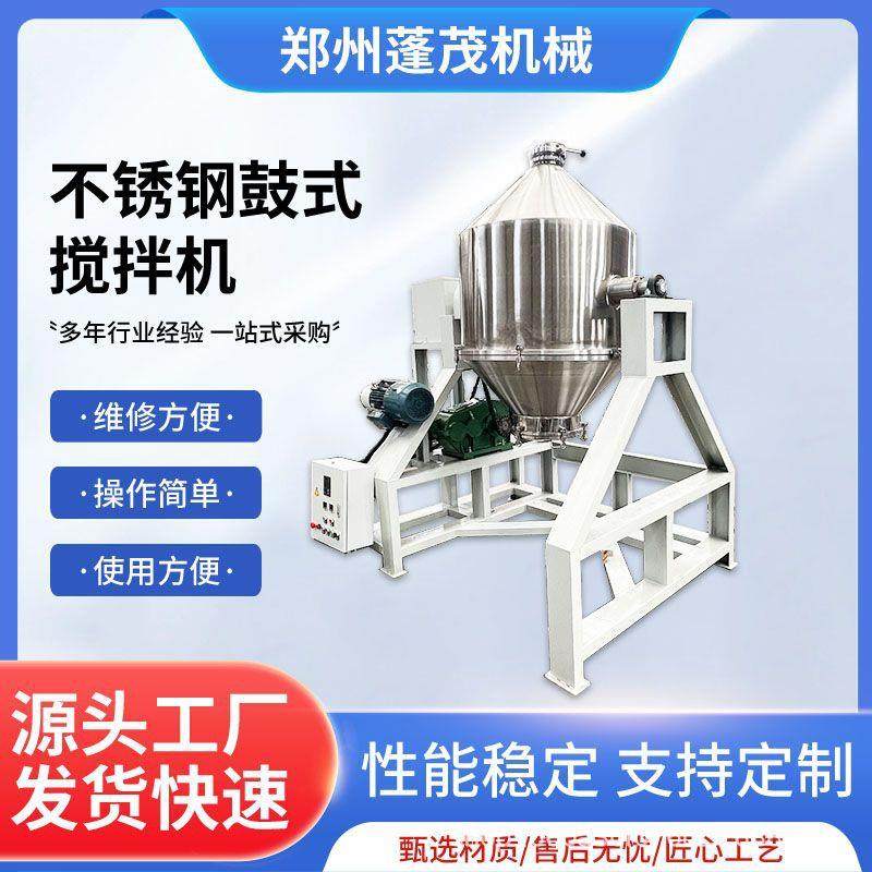 蓬茂直销不锈钢鼓式搅拌机粉剂搅拌机营养粉混合机混合均匀度高,清洗/食品/商业设备,食品搅拌机,淘宝优惠券,粉丝福利购,淘宝优惠卷