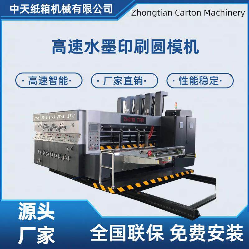 全自动高速水墨印刷模切机纸箱印刷机械水墨印刷机瓦楞纸,包装,纸箱,淘宝优惠券,粉丝福利购,淘宝优惠卷
