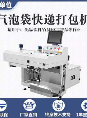 全自动气泡袋包装机电商快递套袋贴单打包机云仓ERP快递袋封口机