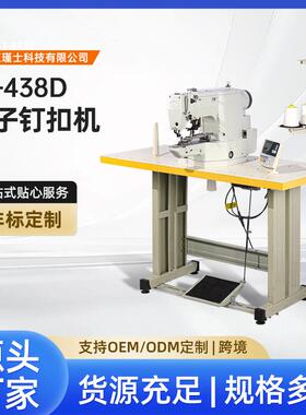 厂家438D电子钉扣机电脑直驱纽扣机衬衫扣大衣扣钉扣机
