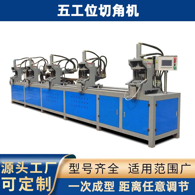 液压切角机一次成型切45度折角90度冲角机五工位不锈钢方管折角机