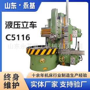 液压立车C5116立式车床立式削切设备C5116立车半防护立车