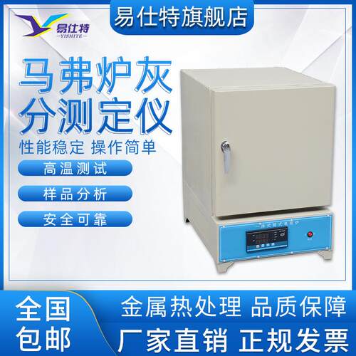 马弗炉灰分测定仪温炉实验室用电炉条温淬火炉热处理仪器设备