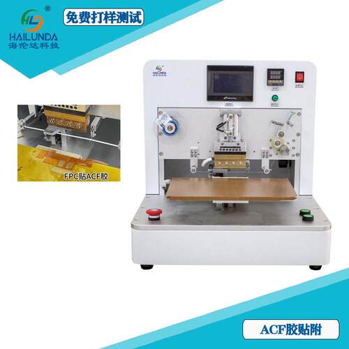 ACF贴附机导方性导电胶预贴机台桌面式批量贴胶简快速易操作