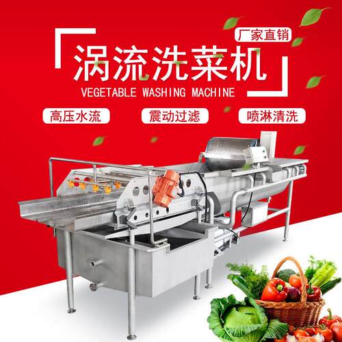 预制菜加工设备涡流洗菜机沙拉菜加工设备商超洗菜机大型洗白菜机