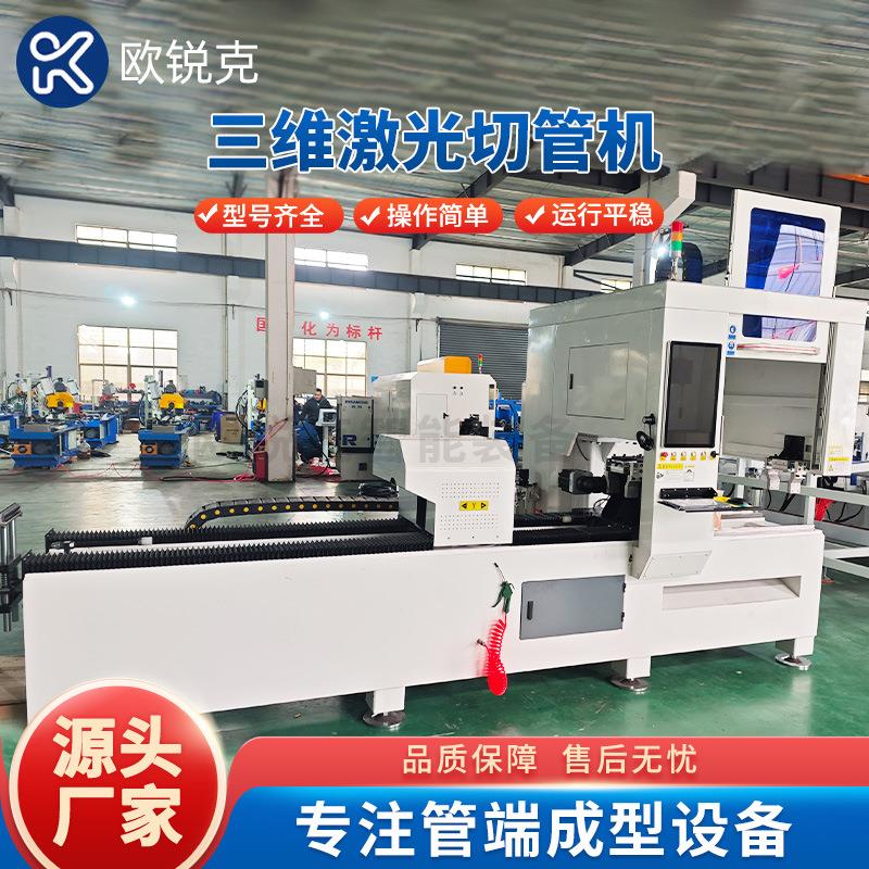 全自动三维激光切管机多类型管材形状切割G90高速三维激光切管机