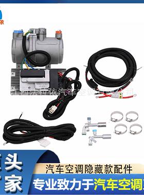 驻车空调12v600w24v850w汽车空调隐藏款配件