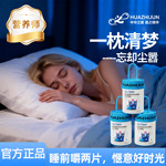 华之菌 【夜问】200亿益生菌咀嚼片非褪黑素多梦