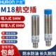 24V感应开关沪m BX航空插三线 818龙 Z传感器LJ18A3接近带