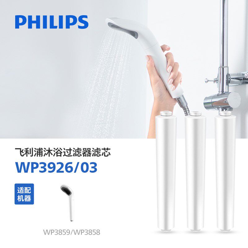 飞利浦净水花洒WP3859/WP3858/WP385I5淋浴器过滤滤芯三支装WP392
