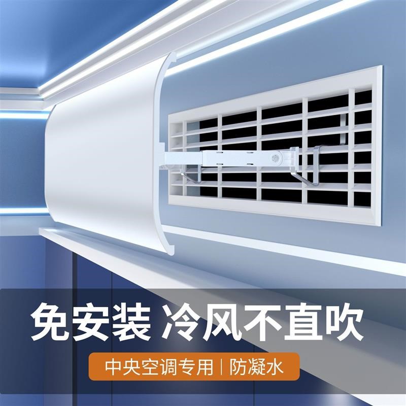 中央空调挡风板防直吹防风导风罩导风板侧面M出风口挡板风管机通