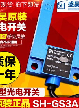 4平盛昊3AS通用型//常电梯H光电开关开常闭型U型槽/S-光电开关层G