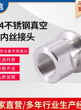 内接头 快不锈钢16F40装K 25 30F螺纹内丝K4真空转接头真空压力表