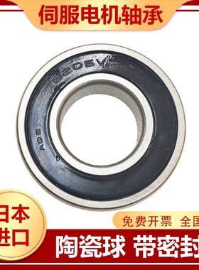 发那科伺服电机轴承i6205V陶瓷球高速B25-224 B25-254 6206V
