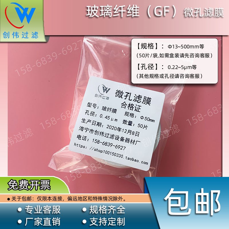 玻璃纤维微孔滤膜PM2.n5空气滤膜13~300mm 0.22/0.45um等 滤尘