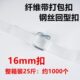 打包带 带 钢丝绳包装 32型扣16回19困扎 聚酯纤维纤维带手工
