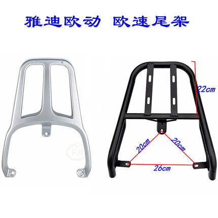 雅迪欧速电瓶车货架电动车后尾架欧动D外卖箱支架后备箱TDR2769Z