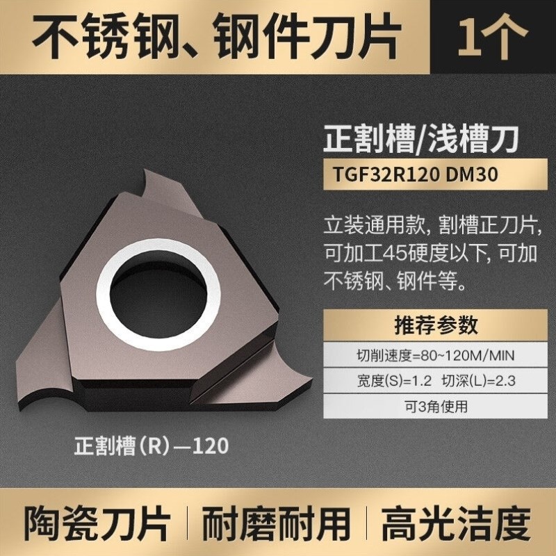 沪豪数控刀片TGF32R30s0DM30浅槽刀片不锈钢/铝/钢件通用车刀片TG