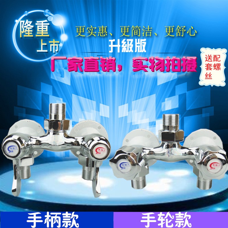 全铜双开冷热水i淋浴龙头 双开混水阀 明装主体老式开关 天津二联